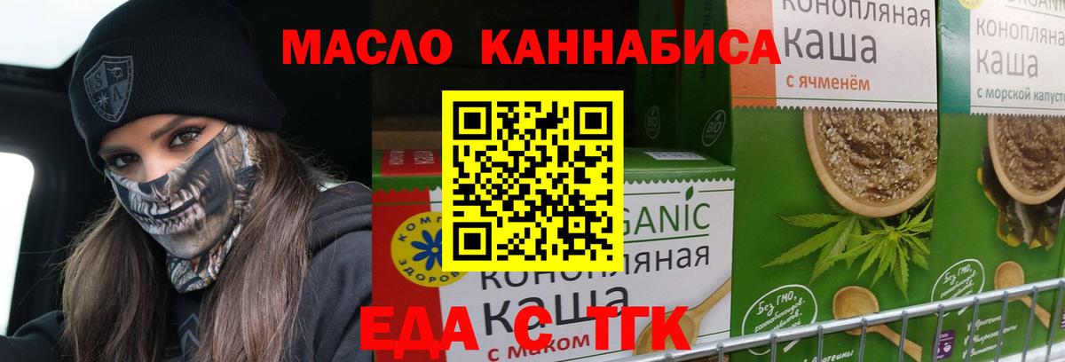 Еда ТГК марихуана  Вход с VPN  Абинск 
