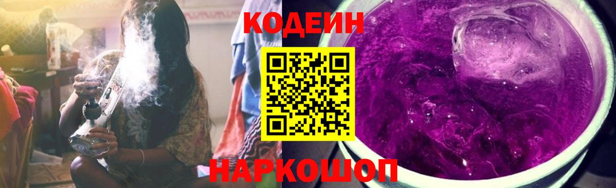 Абинск  Codein Purple Drank  Вход с VPN 
