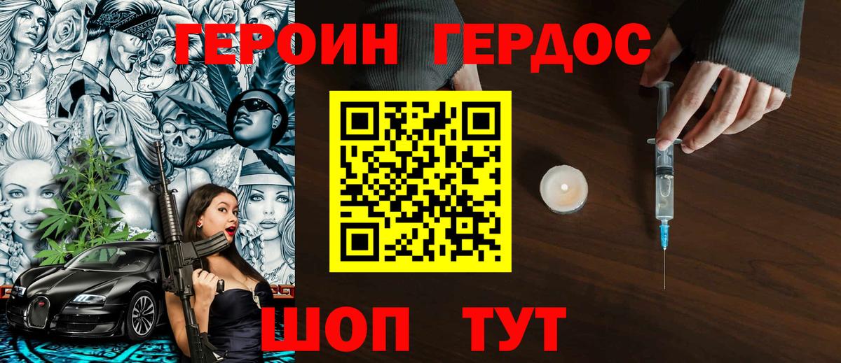 ГЕРОИН афганец Абинск