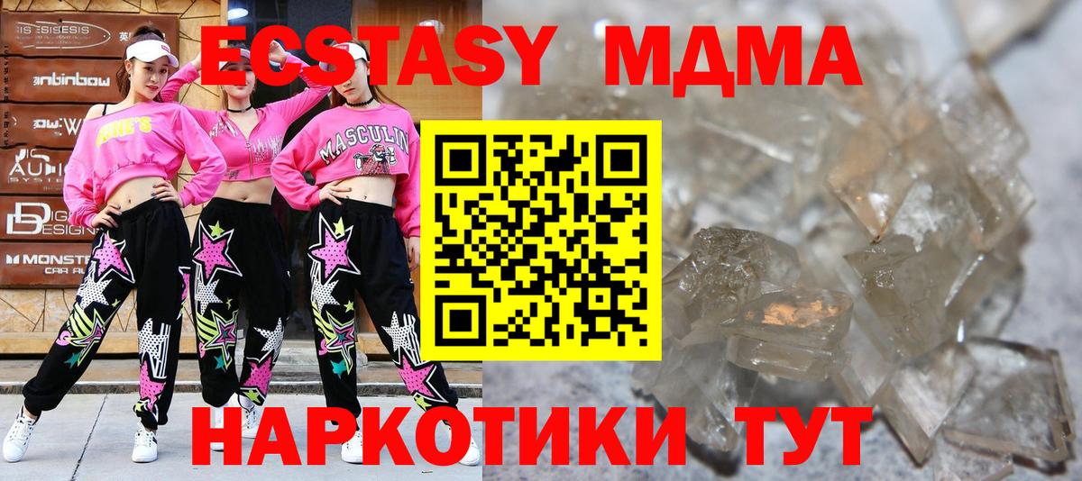 МДМА crystal  Вход с VPN  Абинск  МДМА молли 